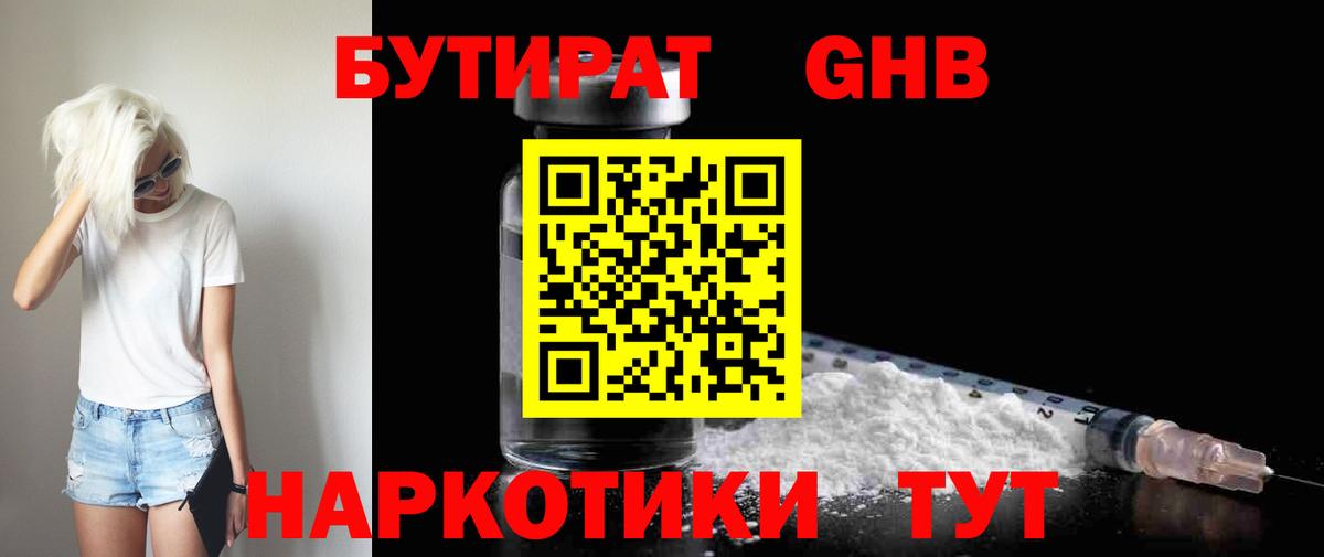 Бутират бутик Солнечногорск