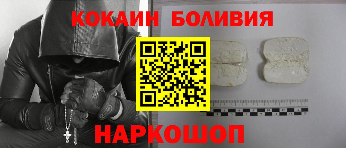 КОКАИН Боливия Солнечногорск